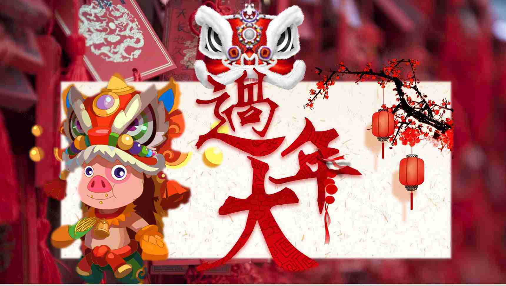 春节过大年传统习俗PPT模板-1