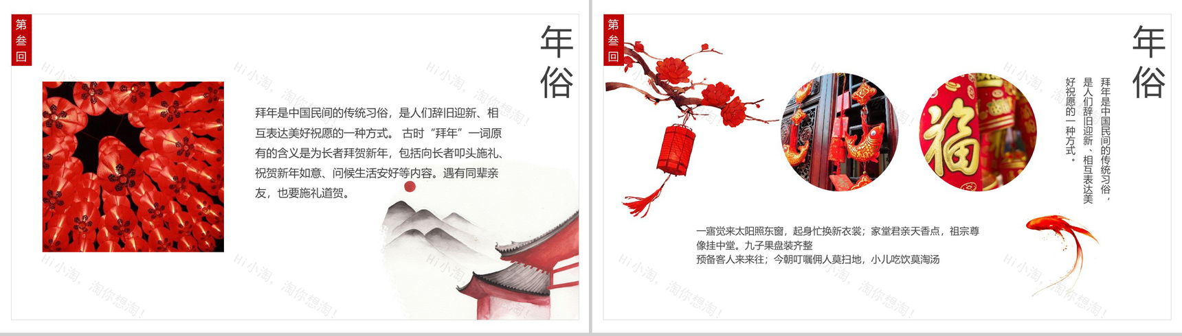 年事春节除夕习俗历史PPT模板-10