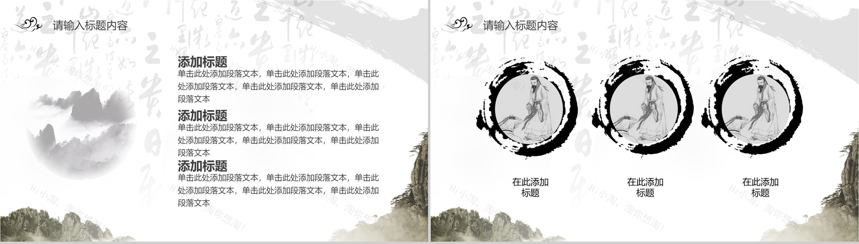 传统中国风尊师重道感恩老师教师节PPT模板-5