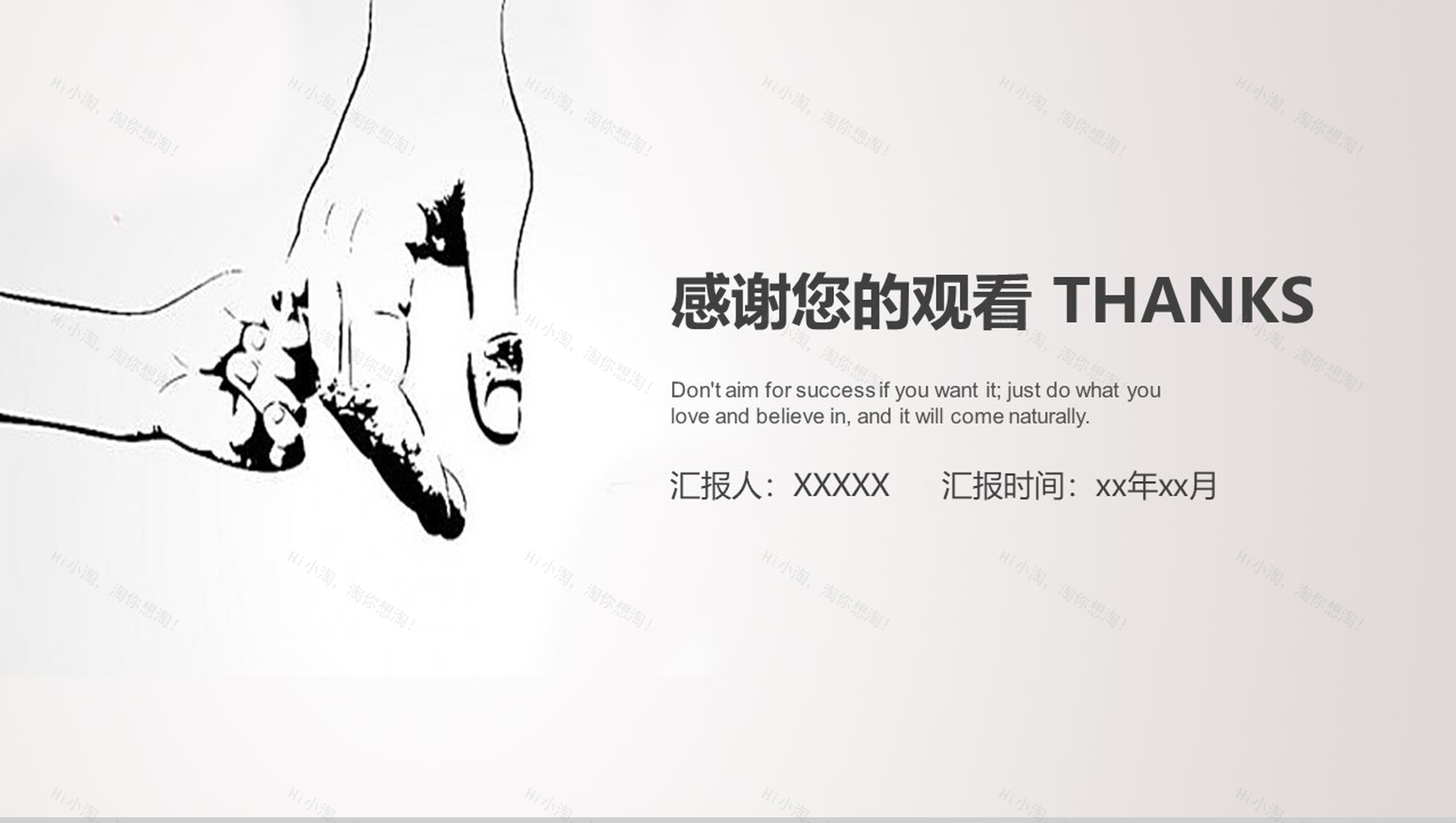 灰色系简洁手牵手父亲节PPT模板-12