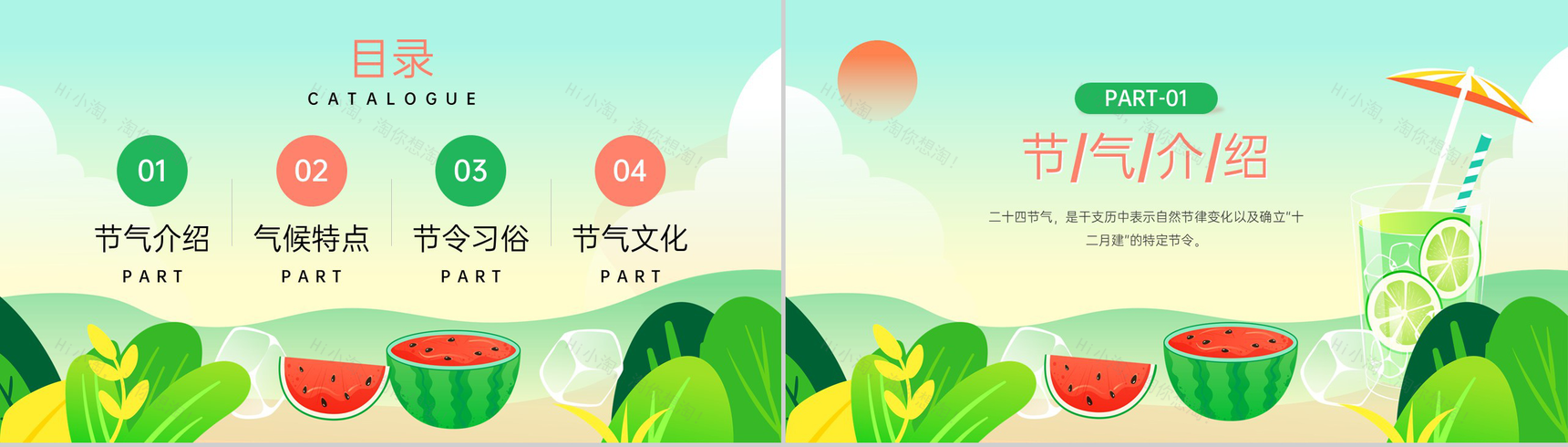 绿色卡通风传统二十四节气小暑大暑节气文化习俗介绍PPT模板-2