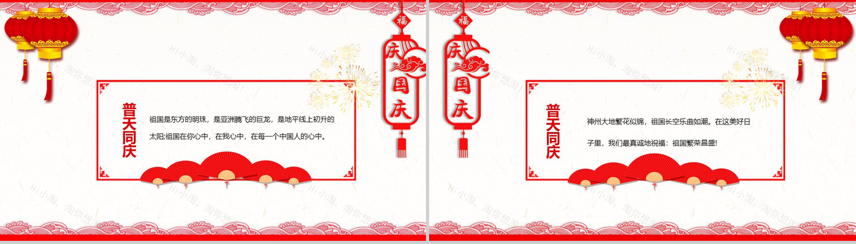 创意红灯笼简约国庆节活动策划PPT模板-6