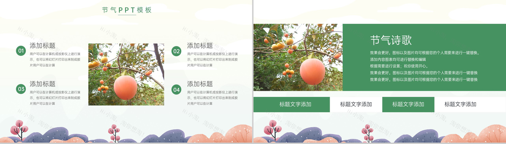 绿色简约小清新风二十四节气霜降习俗文化介绍PPT模板-7