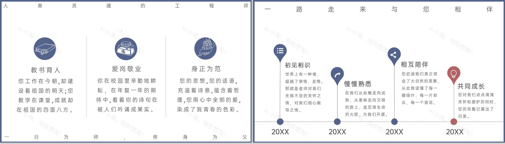 蓝色简约风教师节快乐感恩祝福节日活动策划PPT模板-3