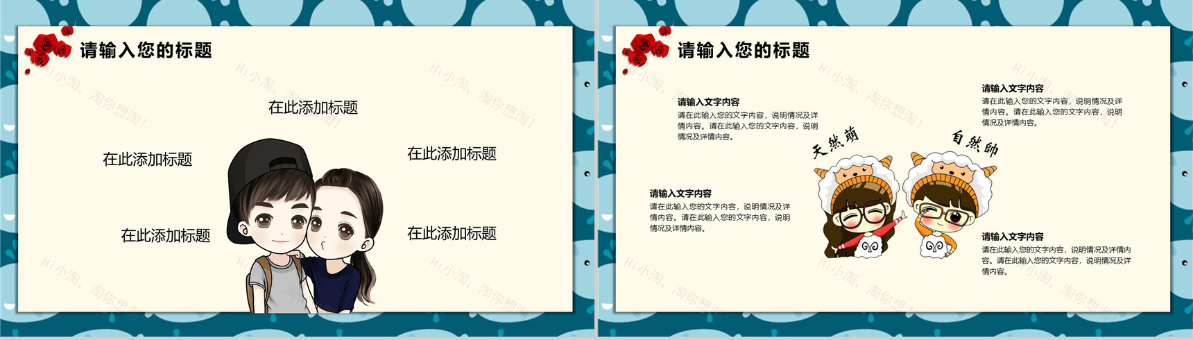 文艺小清新七夕情人节求婚活动婚礼策划PPT模板-11