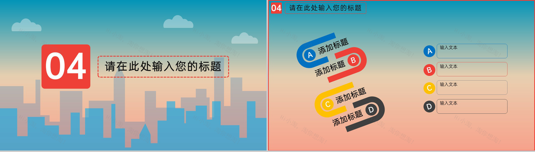 蓝橙简约风唯美彩色清新七夕旅行婚礼策划PPT模板-10