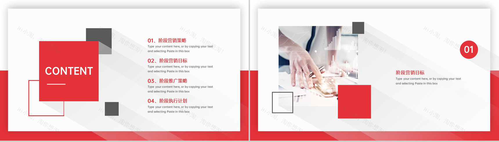 红色商务风双十一企业营销策划现阶段推广计划PPT模板-2