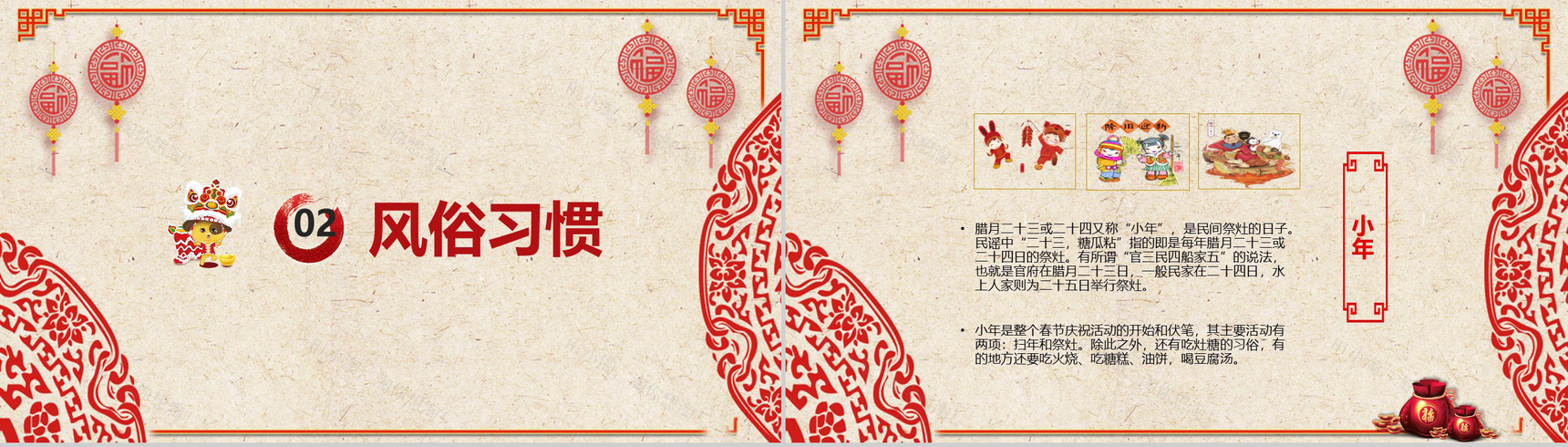 迎新春春节习俗传统文化普及PPT模板-6