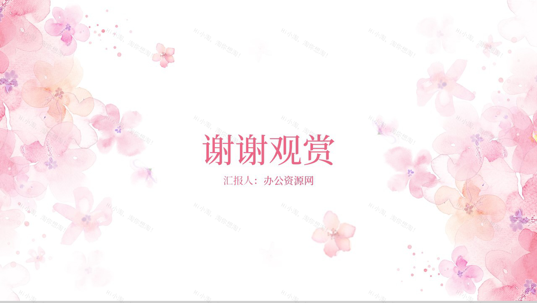 遇见樱花遇见最美的你樱花节主题PPT模板-8