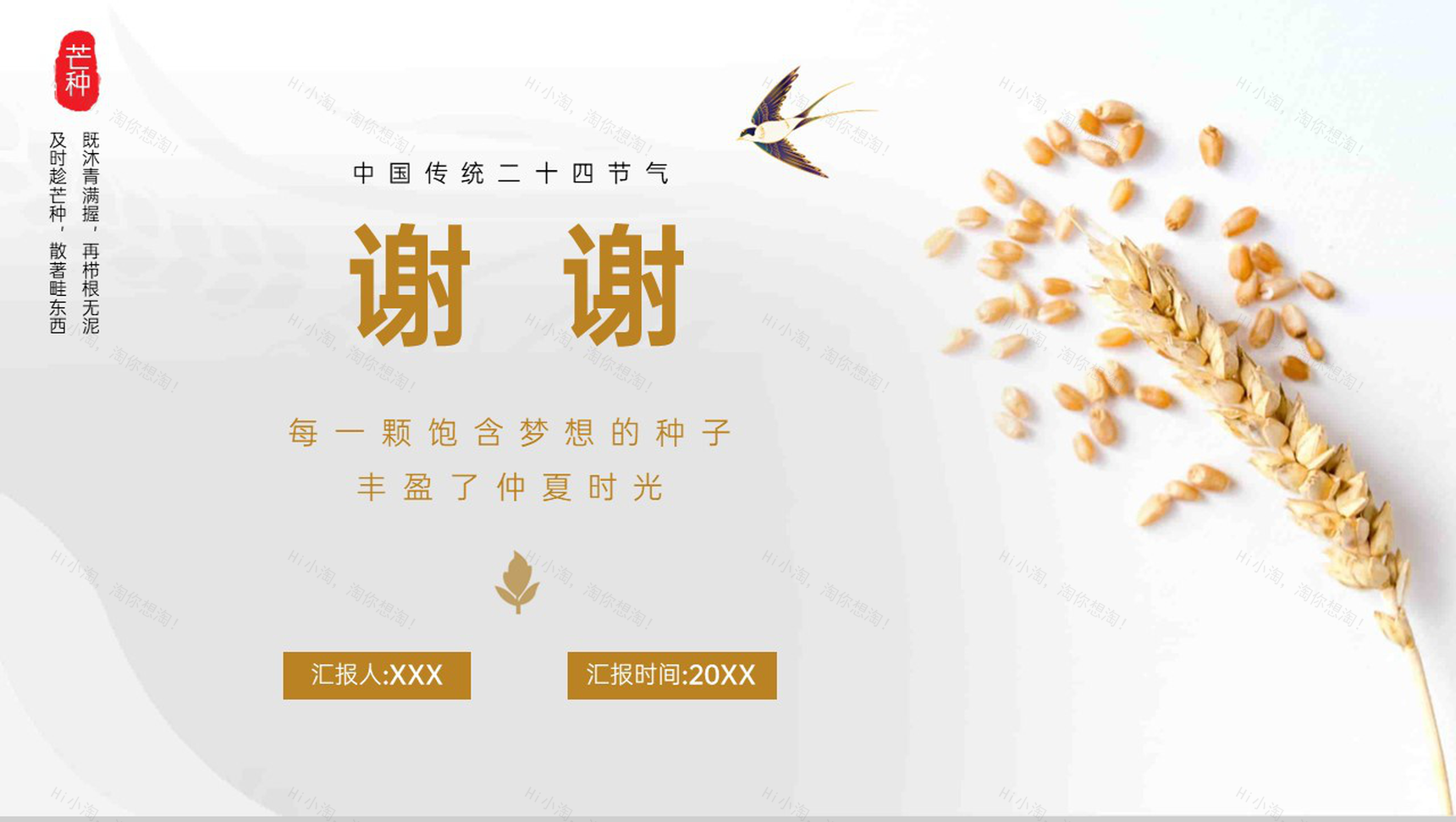 黄色中国风二十四节气之芒种文化与养生PPT模板-12