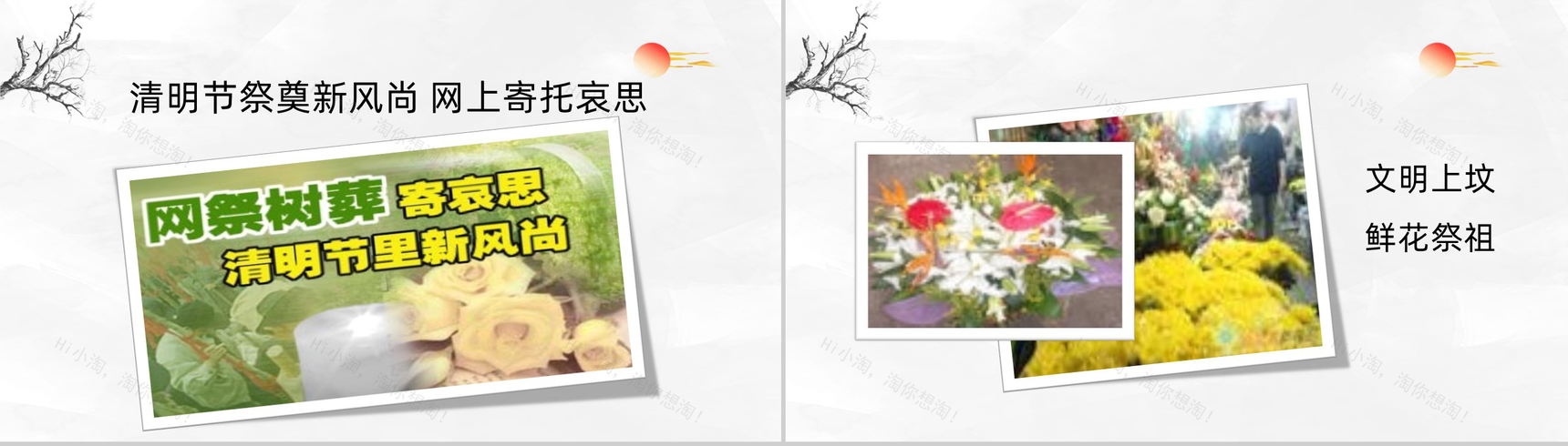 简约极简中国风清明时节雨纷纷主题班会PPT模板-9