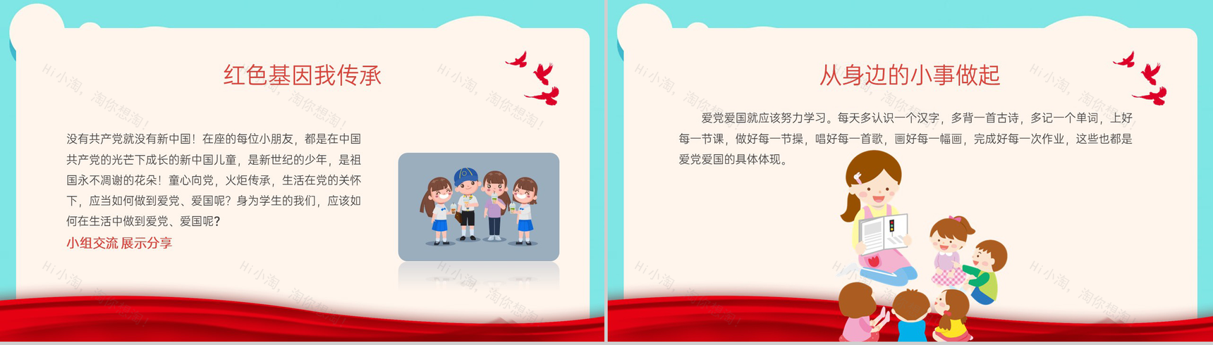 红色卡通风建党节七一献礼童心向党幼儿园庆祝活动PPT模板-9