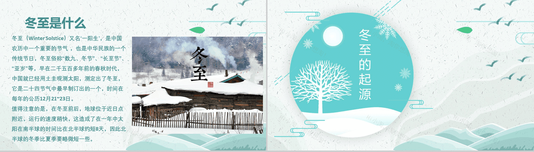 小清新中国二十四节气冬至介绍PPT模板-3