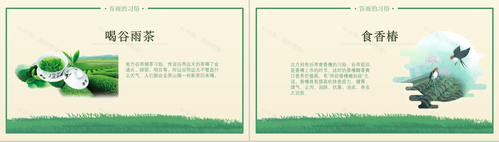 小清新卡通动态农历三月初五谷雨节气主题班会PPT模板-9