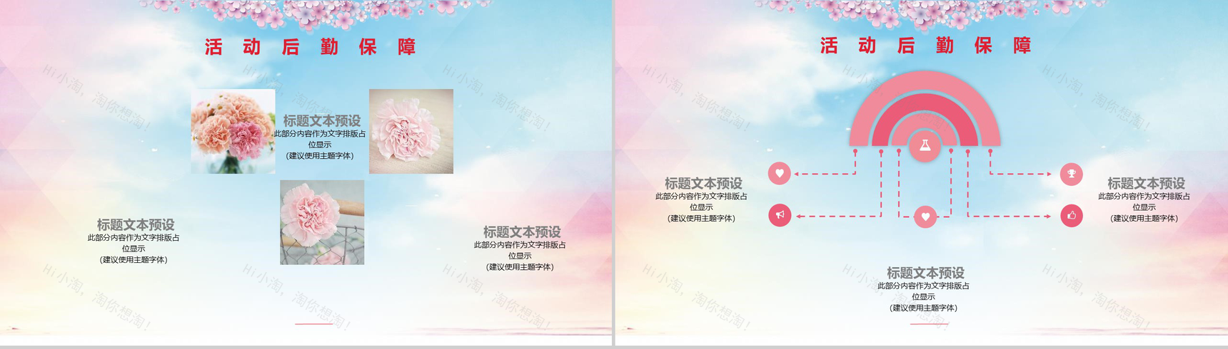 卡通剪影感恩母亲节活动项目PPT模板-9