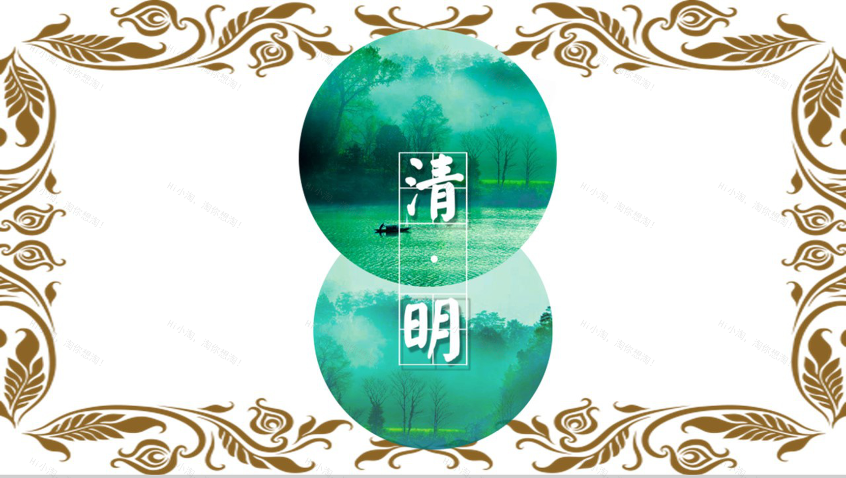 绿色清明节教师公开课课件PPT模板-1