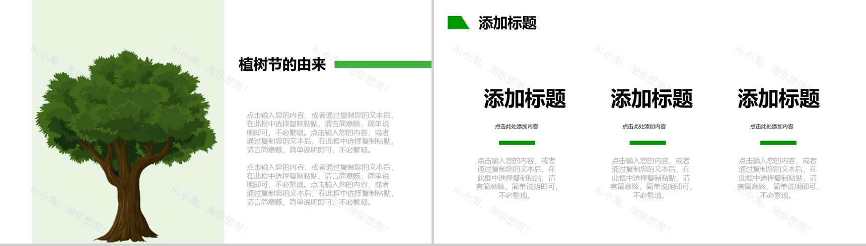 低碳生活从环保开始植树节环保宣传PPT-3