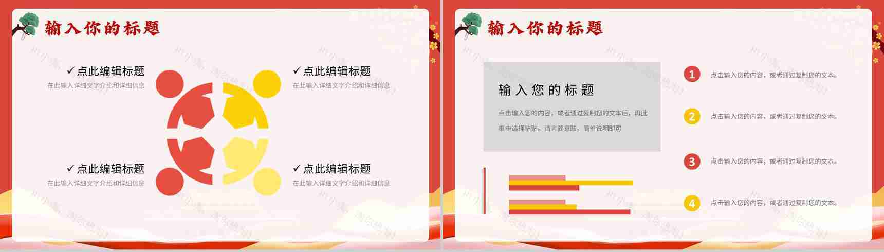 国潮风喜迎国庆节主题活动宣传策划PPT模板-7