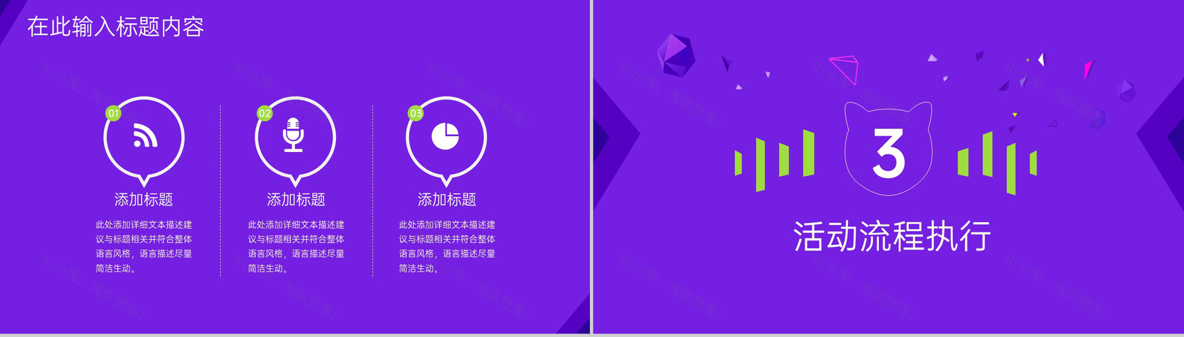 紫色简约风双十一狂欢节活动后勤保障PPT模板-6