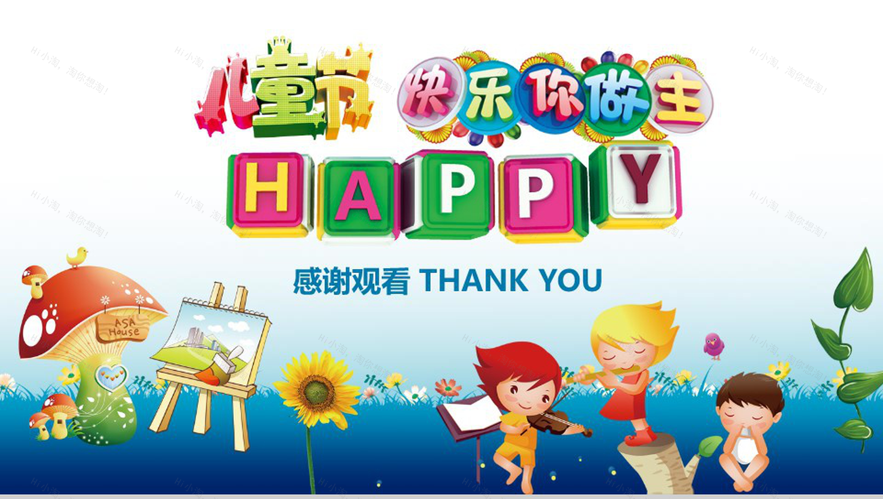 快乐你做主儿童节主题班会PPT模板-14