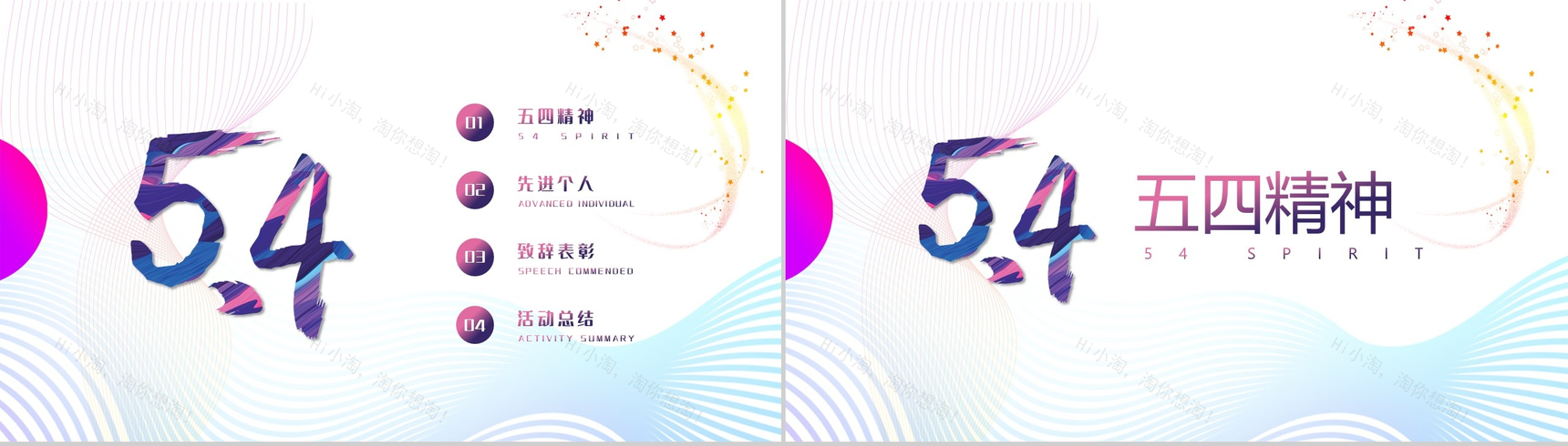 不忘初心追梦前行五四运动精神主题宣讲PPT模板-2