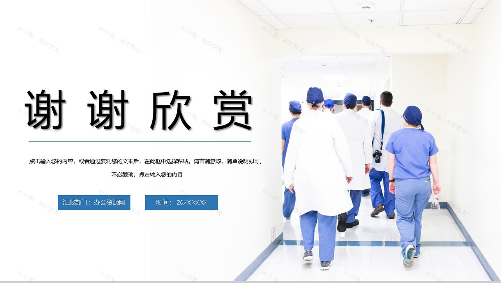 蓝色清新淡雅风中国医师节主题PPT模板-11