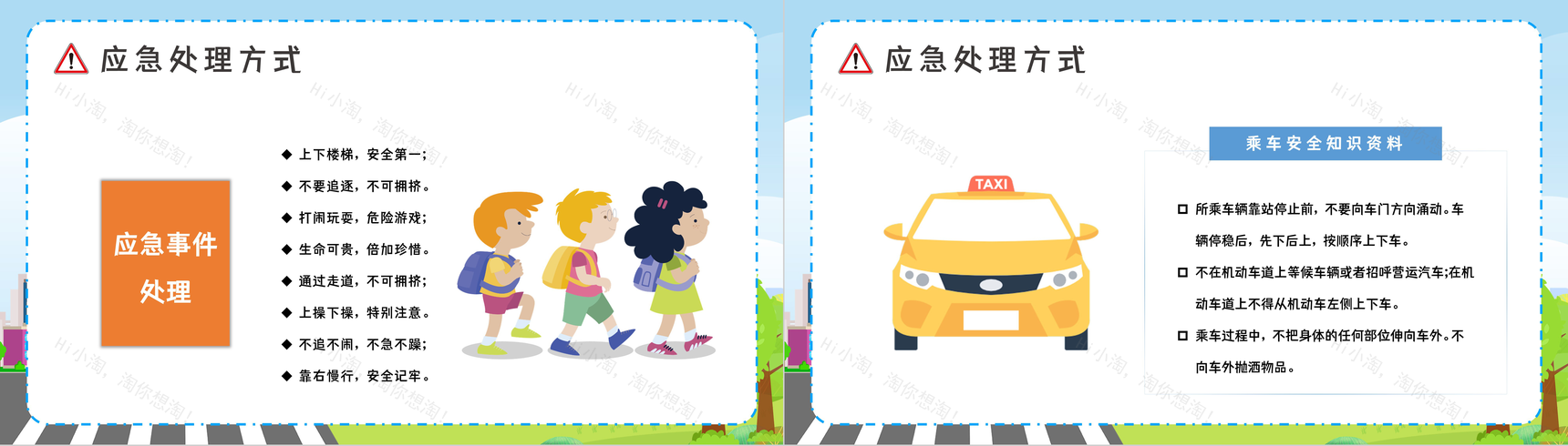 卡通全国交通安全日知识教育培训专题讲座PPT模板-7