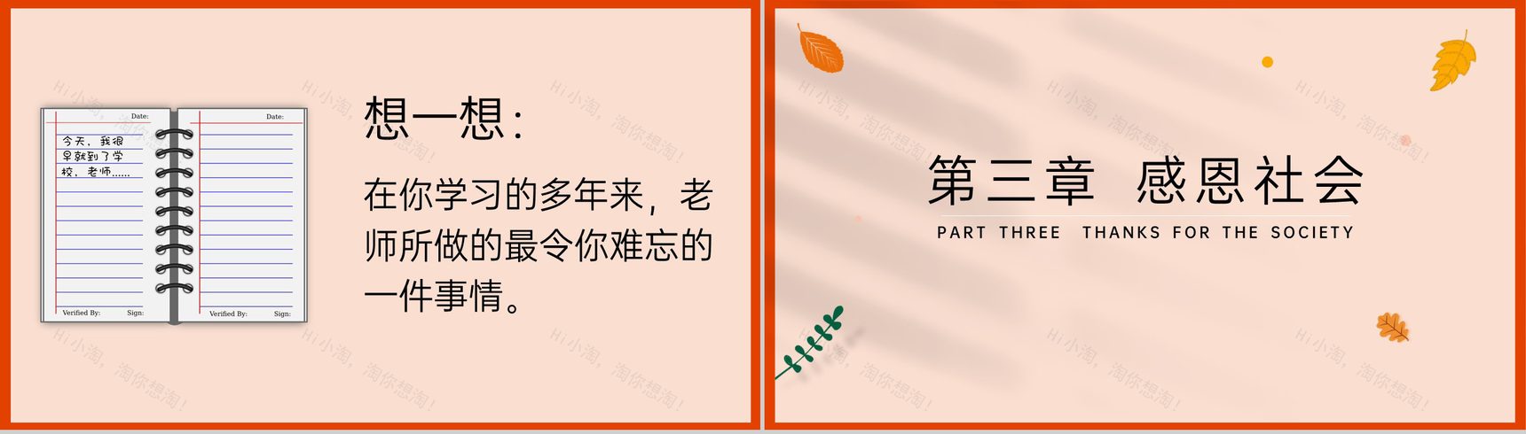 橙色简约风小学感恩有你感恩节主题教育班会PPT模板-7