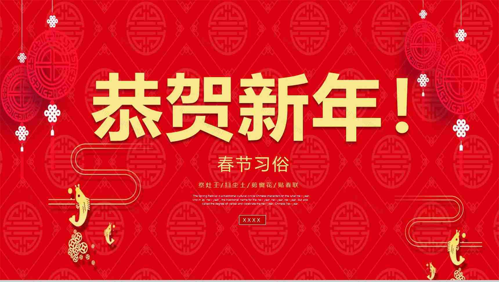 新年春节习俗文化宣传PPT模板-13