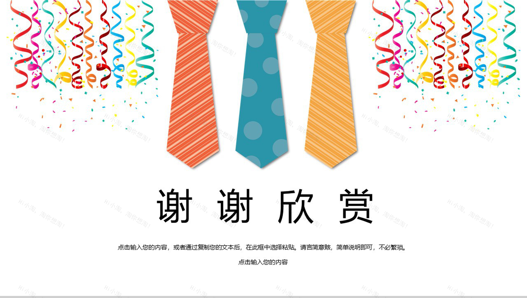 父亲节快乐父亲节祝福活动PPT模板-11