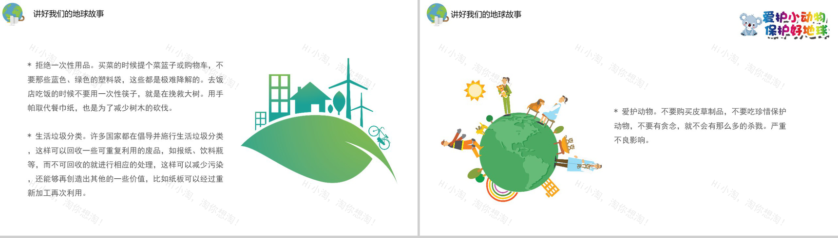世界地球日4.22让我们一起守护这星球PPT模板-12
