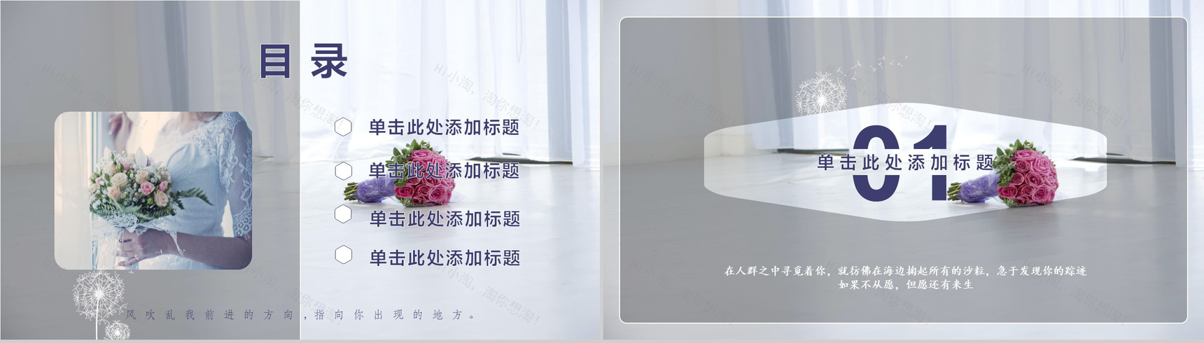 文艺小清新甜美七夕情人节告白婚礼策划PPT模板-2