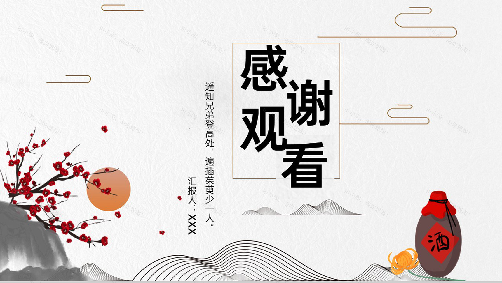 灰色简约中国风重阳登高活动主题认识重阳节PPT模板-14