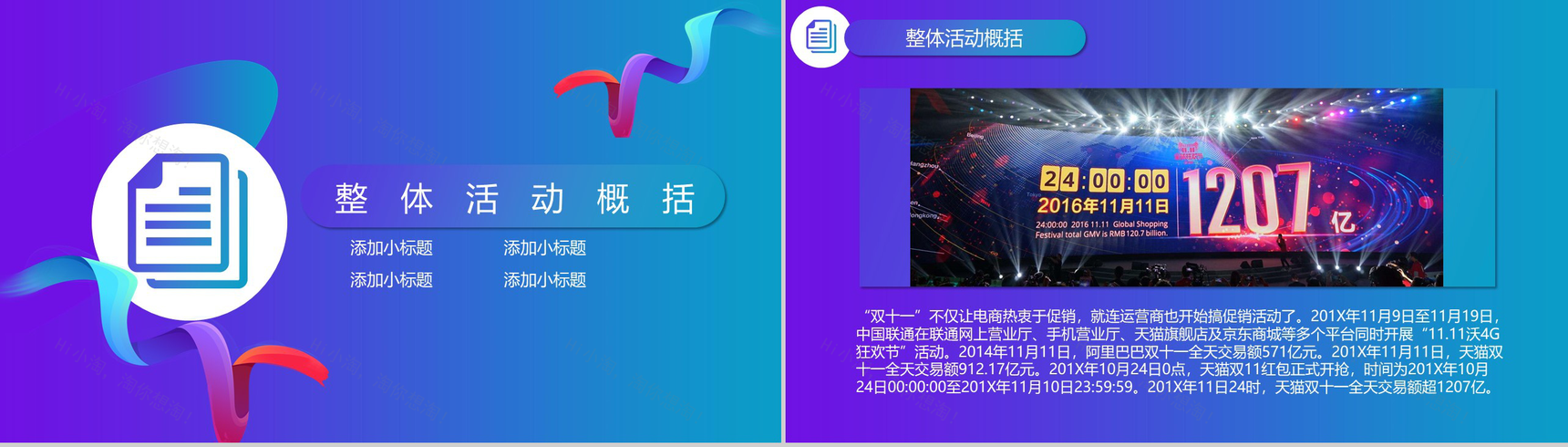 时尚多彩决战双十一电商活动数字化营销策划PPT模板-3