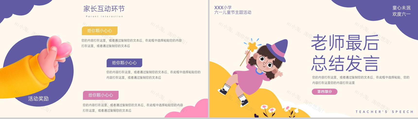 粉紫卡通风欢度六一童心未泯六一儿童节主题活动PPT模板-8