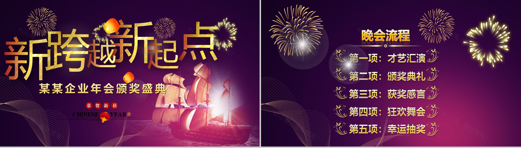 大气企业年会员工表彰颁奖盛典PPT模板-2