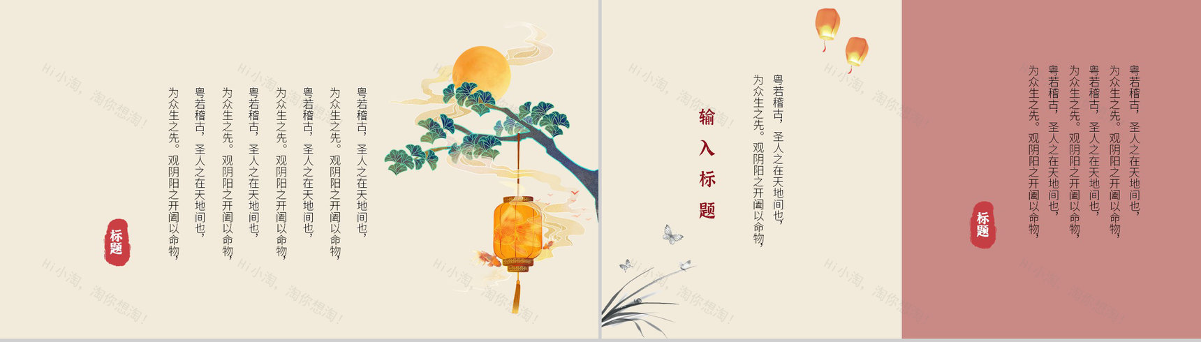 古典中国风月满中秋佳节假日活动策划方案PPT模板-7