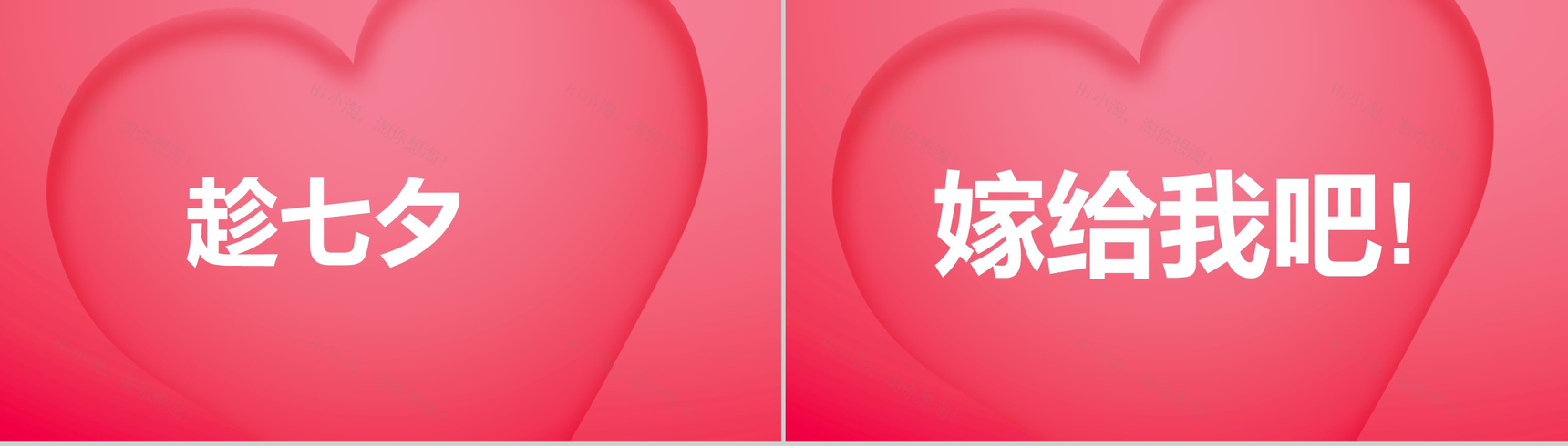 粉色爱心情人节主题抖音风快闪PPT模板-21