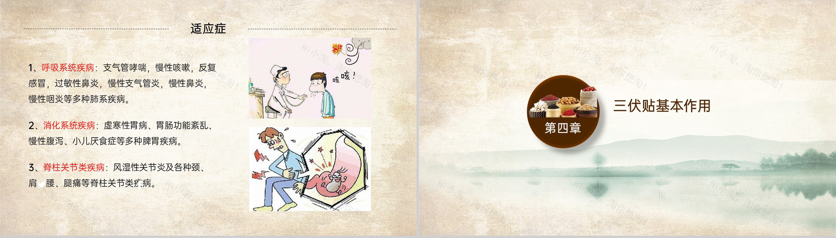 棕色简约风冬病夏治三伏贴基本作用及适应症PPT模板-7