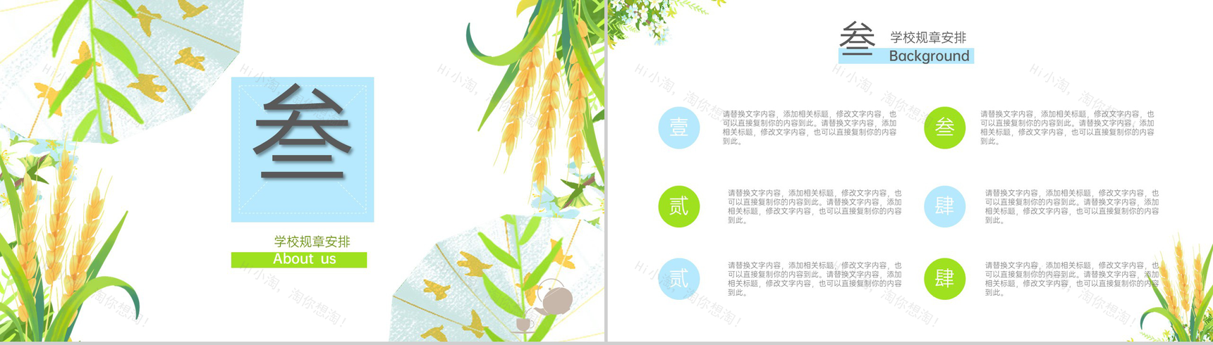 黄蓝卡通风小满节气雨季主题家长会通用PPT模板-7
