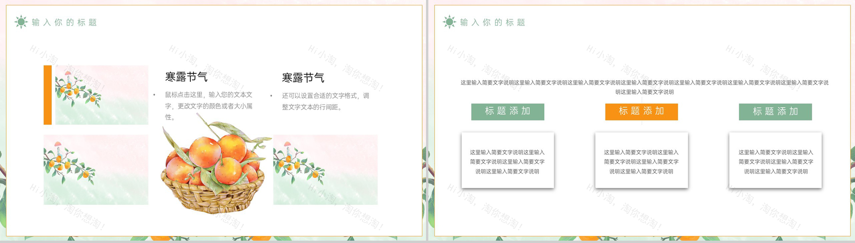 绿色扁平化二十四节气寒露习俗特点主题介绍PPT模板-9