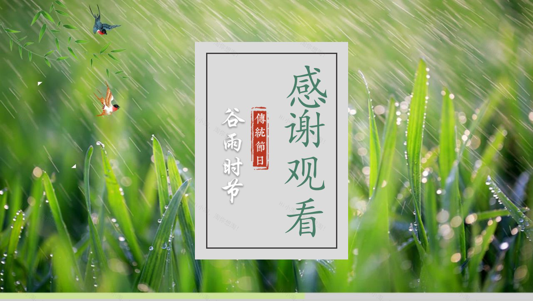 中国传统节气谷雨教育普及PPT模板-12