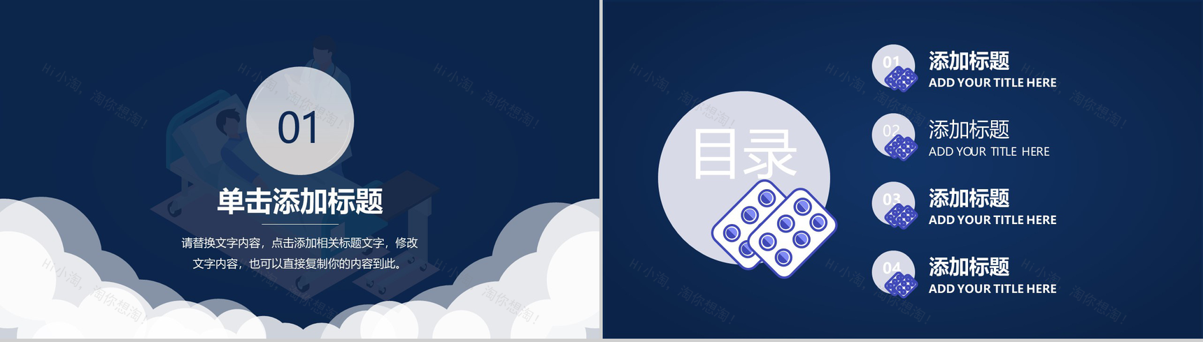 蓝色创意中国医师节医生工作总结汇报PPT模板-2