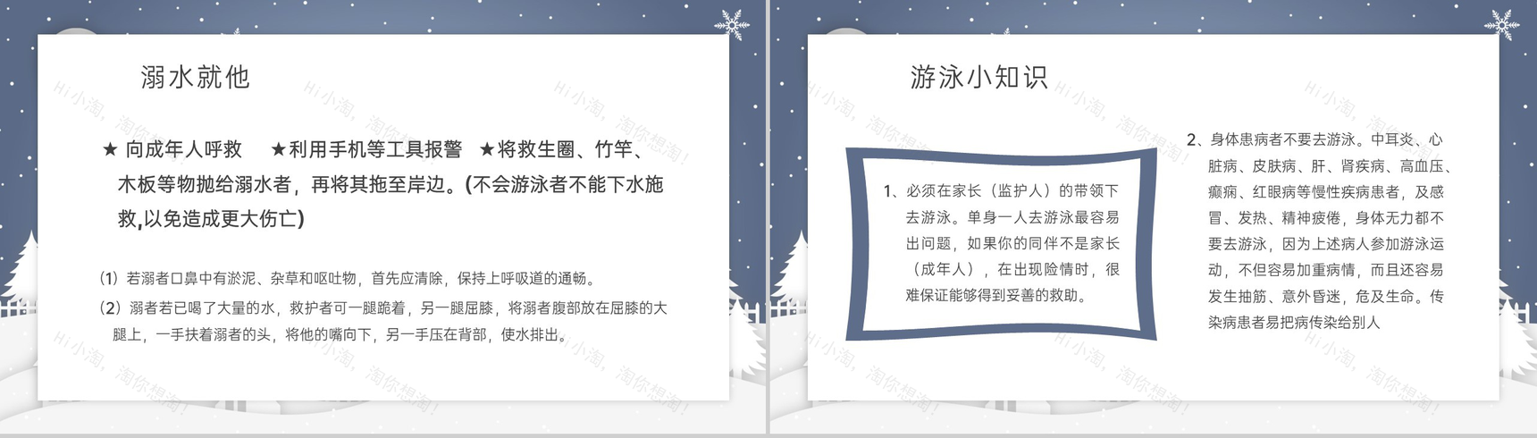 蓝灰色卡通风冬季防滑防溺水安全教育班会PPT模板-4