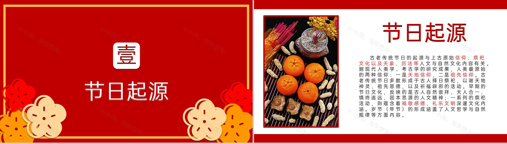 红色中国风传统节日春节除夕节介绍PPT模板-3
