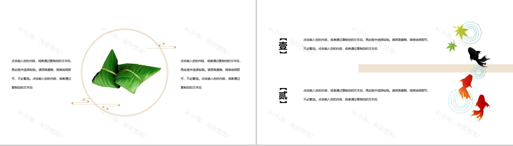 2020年中国风端午节习俗来源简介PPT模板-5