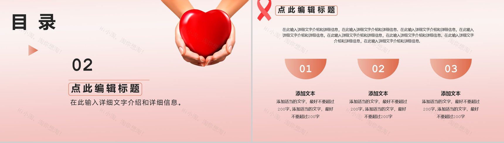 为爱而生让艾远离世界艾滋病活动宣传日PPT模板-4