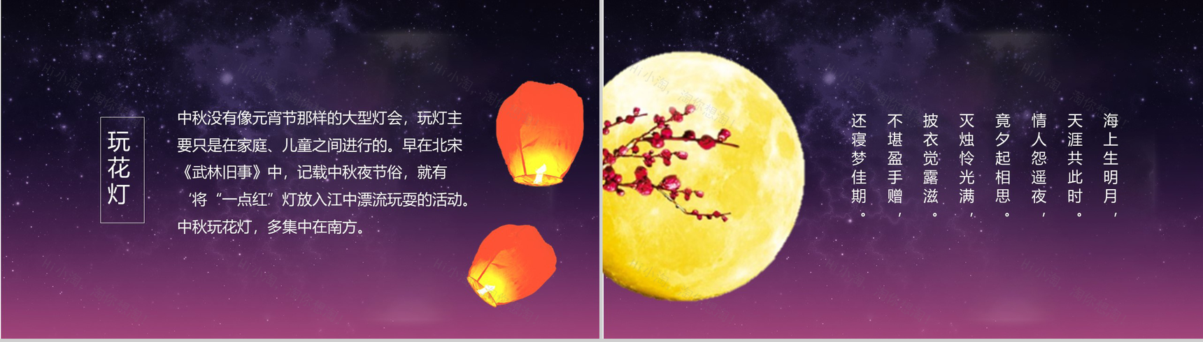 唯美浪漫紫色星空中秋节贺卡PPT模板-5