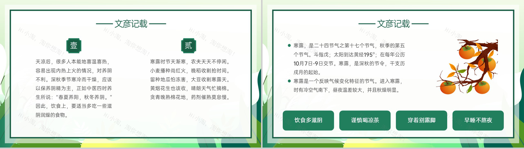 绿色小清新扁平风传统节气介绍之寒露起源PPT模板-10