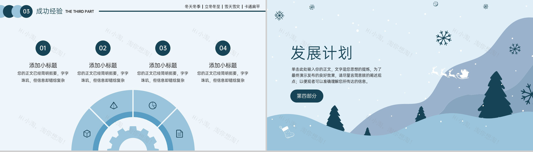 蓝色扁平风冬天冬季工作总结工作完成情况PPT模板-10